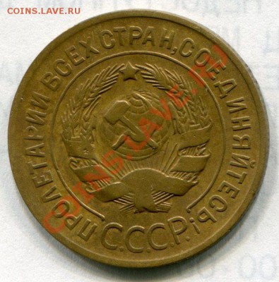 3 копейки 1935 год . до 01.03.2014 до 22-00 по Москве - 3 копейки 1935 г аверс