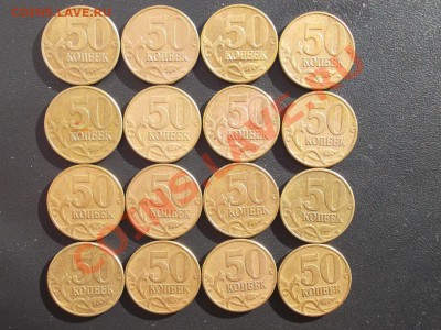 50 копеек 2002 ММД 64 штуки до 28.02 - DSCN1150.JPG