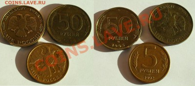 5 рублей 1992 г -раскол штемпеля. - SDC13678.JPG