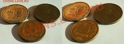 5 рублей 1992 г -раскол штемпеля. - SDC13676.JPG