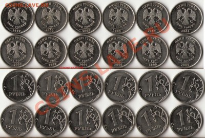 1 рубль 2009г.ММД,СПМД редкие и не частые разновиды до 3 мар - 1