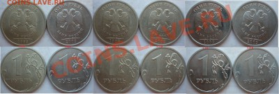 1 рубль 2009г.ММД,СПМД редкие и не частые разновиды до 3 мар - P1190458.JPG