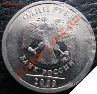 Брак на реверсе рубля 2009г.(ещё одна веточка) - 680489324