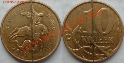 10 копеек, отличный скол штемпеля 20?? года до до 3 марта - P1190414.JPG