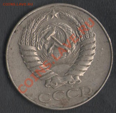 СССР 50 копеек 1961 до 28.02.2014 21.00 мск - Сканы 003