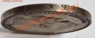 1 рубль 1896 год, * - 1