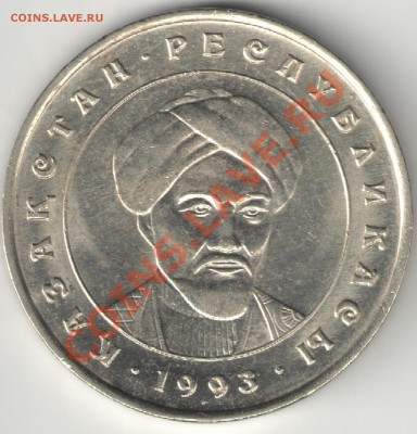 20 тенге 1993 г и 5 тенге 1997г, Казахстан - 20 тенге 1993г