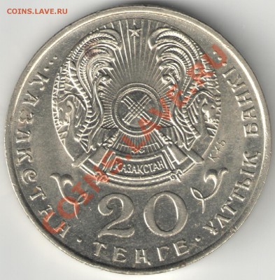 20 тенге 1993 г и 5 тенге 1997г, Казахстан - 20 тенге 1993г об