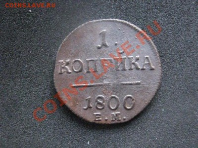! Копрейка 1800 Ем. До 3.03.2014г. - 3 ф 001.JPG