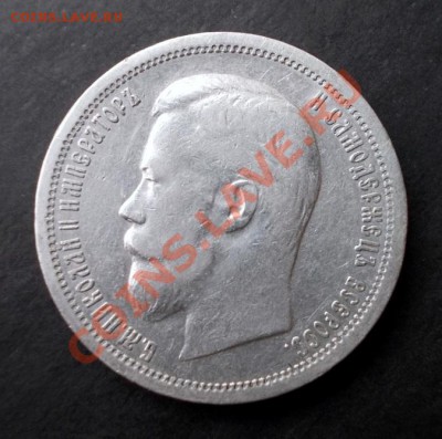 50 копеек 1899 г. (хороший сохран) до 28.02.2014 г. в 22:15 - DSCN0634.JPG