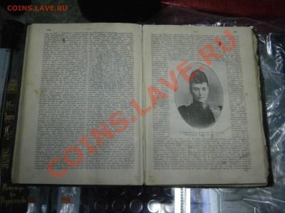 Настольный энциклопедический словарь 1897г. на оценку. - P2230018.JPG