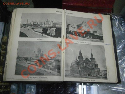 Настольный энциклопедический словарь 1897г. на оценку. - P2230020.JPG