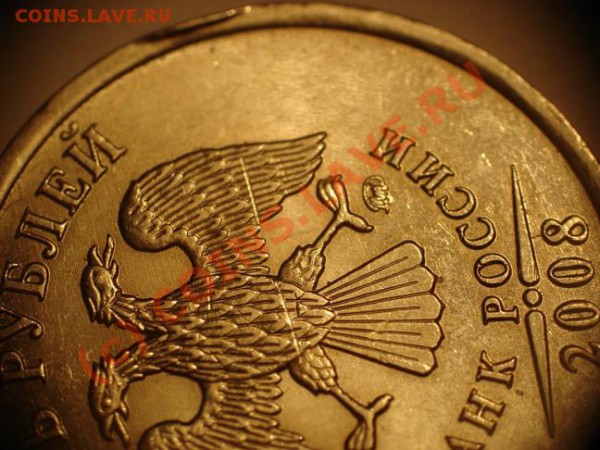 5р 2008г брак? оцените? - DSC05945.JPG