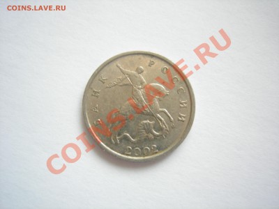 5копеек 2002 года штГ и штБ? - DSCN9348.JPG
