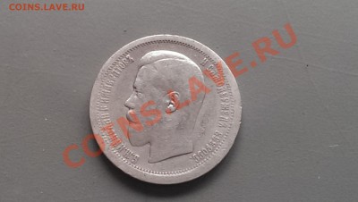 50 копеек 1896 года АГ  01.03.14- 21-30 - IMAG2512
