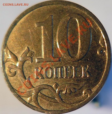 10коп 2007м шт.4.31В1+шт.4.32В1,В2,В3,В4,В5 до 02.03 22.00 - В4-рев