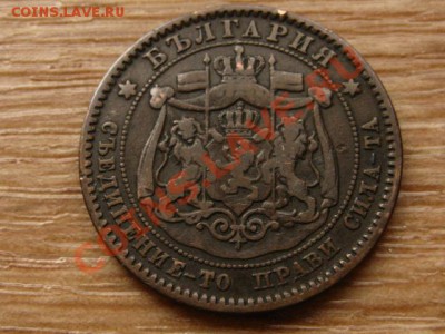 Болгария 10 стотинок 1881 до 26.02.14 в 21.00 М - IMG_2283