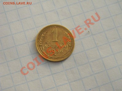 1коп 1936г - 0000