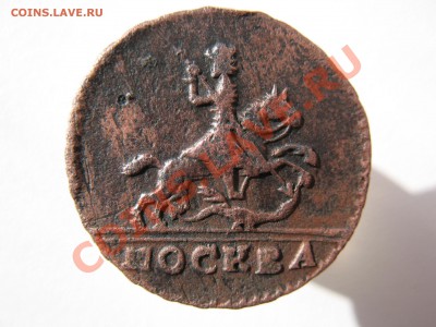 копейка 1728 г Оценка! - IMG_0056.JPG