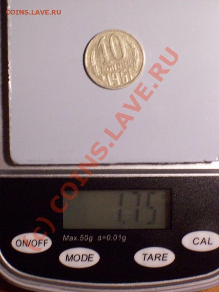 Оцените 10 коп 1961г. - 100_4204.JPG