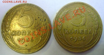 Разновид л.с. 5 копеек 1936 года "Р" ближе к гербу - DSC07986.JPG