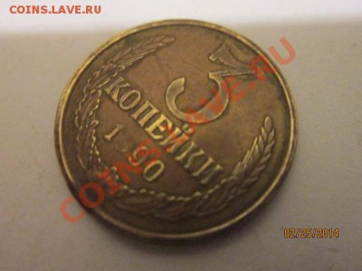 3 коп 1990 года не прочекан 9 - IMG_2203.JPG
