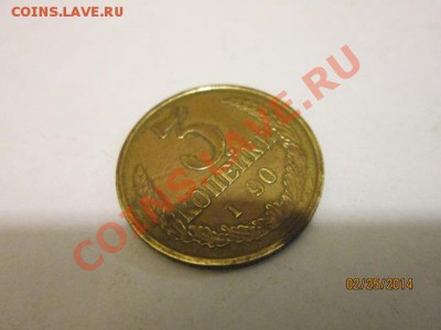 3 коп 1990 года не прочекан 9 - IMG_2202.JPG