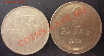 1р64 и 50к1967(юб) подделки в ущерб обращению - 11