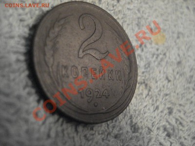 2коп и 3коп   1924г    неплохие..      короткий - 2 коп 1924_2