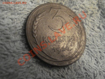2коп и 3коп   1924г    неплохие..      короткий - 3 коп 1924_2