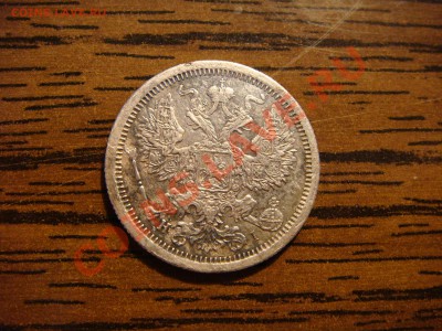 20 копеек 1876 СПБ  Окончание: 27.02.12 в 22.00 - DSC02703.JPG