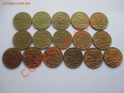 50коп.погодовка в люксе 1997-2013г.ммд. спмд. - IMG_2080.JPG