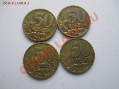 50коп.2008г.ммд. лимонка-4шт. - IMG_2084.JPG