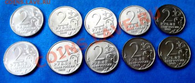 2 руб. юб.2012г. 10 шт. мешковые с номинала до 3.03.14г. - DSCF9389.JPG