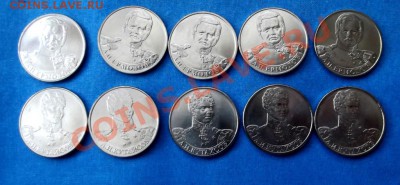 2 руб. юб.2012г. 10 шт. мешковые с номинала до 3.03.14г. - DSCF9386.JPG