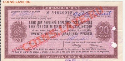 Дорожный чек БВТ, 20 рублей - оценка - Рисунок (7)