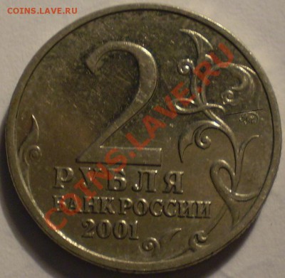 2 руб гагарин шт Г. ? - P1010632.JPG