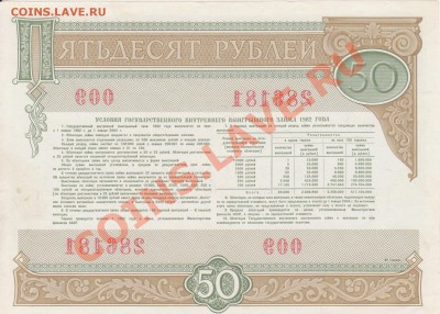 Государственный внутренний выигрышный заем 1982 года - Рисунок (14)
