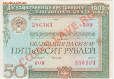 Государственный внутренний выигрышный заем 1982 года - Рисунок (13)
