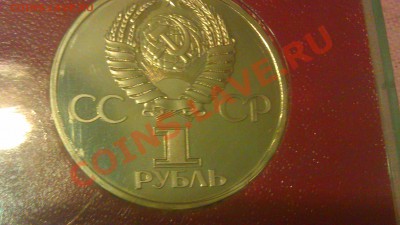 1р 60-л образования СССР.1982г пруф ст.28.02.14г. 22-00 мск - IMAG0907
