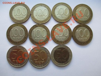 11шт 50р и 100р ММД 1992г.КОРОТКИЙ!ДЕШЕВО!! - IMG_1978