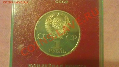 1р 60-л образования СССР.1982г пруф ст.28.02.14г. 22-00 мск - IMAG0903