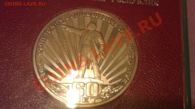 1р 60-л образования СССР.1982г пруф ст.28.02.14г. 22-00 мск - IMAG0905