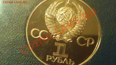 1р гагарин 1981  пруф стародел.  3.03.14г. 19-00 мск - IMAG0896
