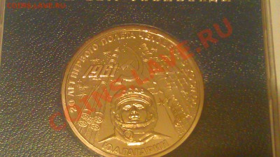1р гагарин 1981  пруф стародел.  3.03.14г. 19-00 мск - IMAG0887