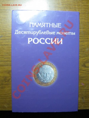 Альб. юб. 10-р мон. Рф оба мон.двор,"Пермский кр" , до 4.03 - Альбом  01