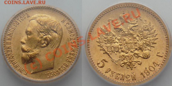 5 рублей 1904 - UNC MS65 - с 6500 р. - до 24.02.10 22:00 - 5R-1904-2.JPG