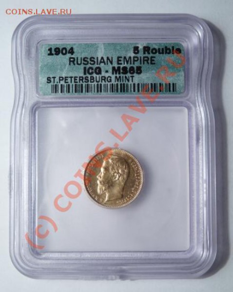 5 рублей 1904 - UNC MS65 - с 6500 р. - до 24.02.10 22:00 - 5R-1904-3.JPG