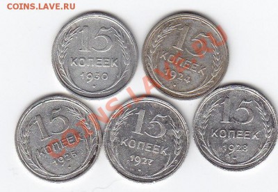 15 копеек 1924,25,27,28,30гг    28.02.14   22.30 - IMG_0002