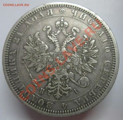 1 рубль 1877 до 03.03.2014, 21-00 МСК - рубль1877-2